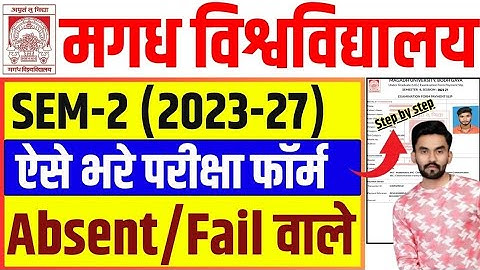Magadh University Sem-2 Exam form kaise bhare 2023-27 | Fail or Absent ones