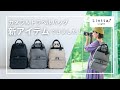 普段使いできるトラベル＆カメラリュックLintta、軽量化した新アイテムが完成しました！防犯対策も｜Lintta Light