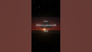 سورة مريم|88-93|القارئ:#محمد_اللحيدان #قران #quran #راحة_نفسية #قران_كريم#تلاوة_هادئة #تلاوة_خاشعة