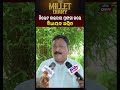 ମିଲେଟ ଡାଇରୀର ପ୍ରଶଂସା କଲେ ବିଧାୟକ ଅଶ୍ରିତ Millet Diary || Odisha Prabhab