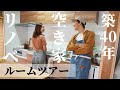 100万で買った家を500万かけてリフォームしてみた【DIY#17】