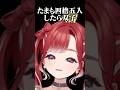 四捨五入したら双子(?)なすぺしゃーれ #酒寄颯馬 #早乙女ベリー #にじさんじ