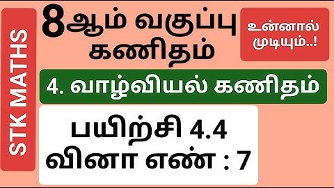 8th Maths Tamil Medium Chapter 4 Exercise 4.4 Sum 7 #8th_maths_tamil_medium