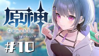 【 原神 】（寝てないが）昼活！稲妻目指して走る…！！⚡【小清水 透 / にじさんじ】