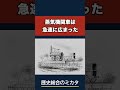 蒸気船はすぐには普及しなかった? #歴史総合 #歴史 #世界史 #学習