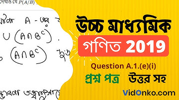 WBCHSE Higher Secondary Class 12 Maths Question Paper 2019 Solution - Question A.1.(e)(i)