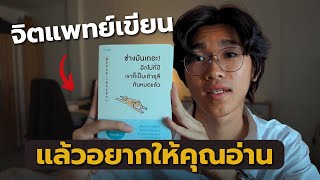 หยุดแคร์คนอื่นมากไป กลับมาชาร์จพลังใจพลังกาย ให้มีความสุขกับการทำงาน | FolkyFolks