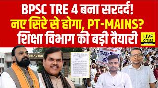 BPSC TRE 4 Notification में 20 हजार Seat, July में Vacancy, Computer, Physical, Music Teacher?...