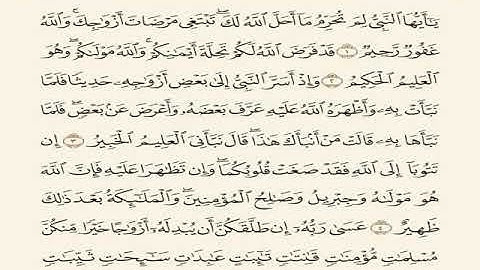 سورة التحريم مكررة 3 مرات  المنشاوي رحمه الله