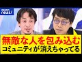 【氷河期】「ナゾの飲み会は意外と大事だったのかも」無敵な人どう救う?ひろゆき&成田悠輔と考える