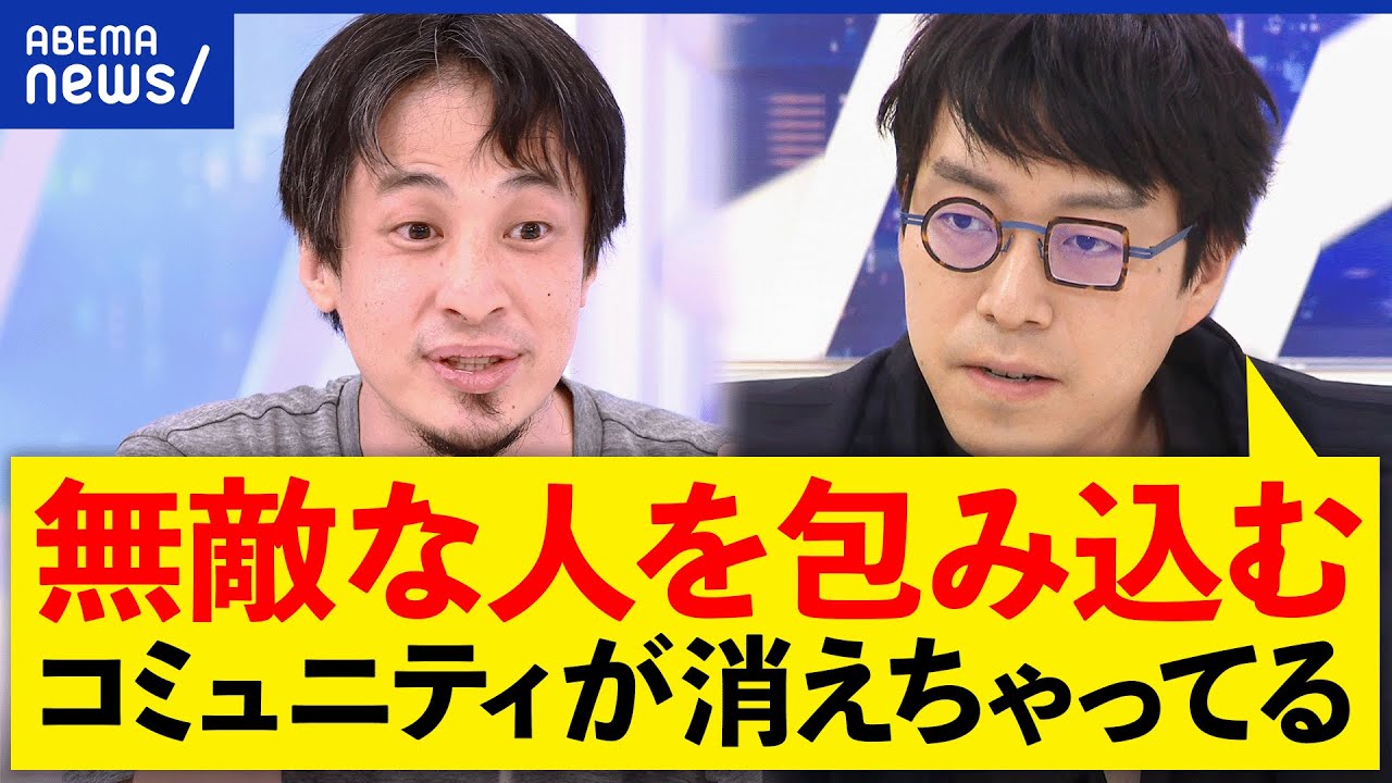 【氷河期】「ナゾの飲み会は意外と大事だったのかも」無敵な人どう救う？ひろゆき＆成田悠輔と考える