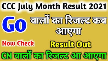 ccc go balo ka result kab ayega | ccc july result 2021| ccc result july 2021 kaise dekhe