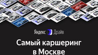 Полная информация о Яндекс Драйве. Тарифы, условия, правила, промокоды, плюсы и при...