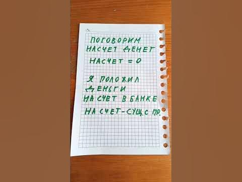 русский егэ огэ "насчет" или "на счет" - YouTube