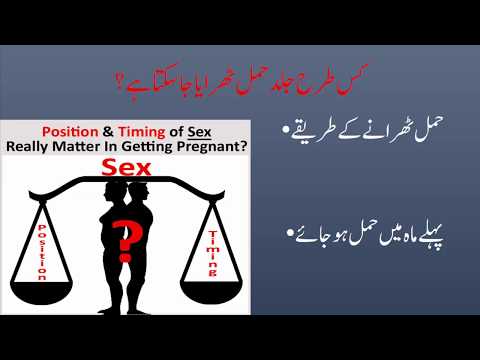 کس-طرح-جلد-حمل-ٹھرایا-جا-سکتا-ہے؟-?how-to-get-fast-pregnent
