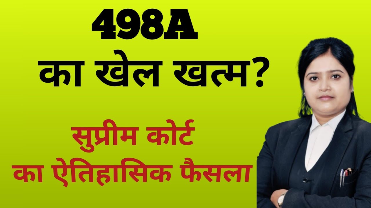 498A का खेल खत्म सुप्रीम कोर्ट का ऐतिहासिक फैसला।। Advocate Divya।। #legalmaa #vidhikhumble 