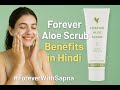 Forever scrub | How to use Aloe scrub I Best Scrub for all skin types @flpindia