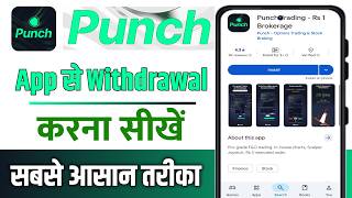 Punch app se withdrawal kaise kare | punch app se paise kaise nikale | how to withdrawal money punch screenshot 4