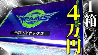 【遊戯王】１箱４万円もする詳細不明の謎商品「予想GUYボックス」の中身がヤバ過ぎるｗｗｗｗｗ