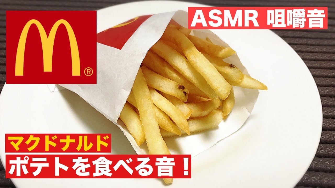 Asmr Sound Eating French Fries Eating Sounds 45 Youtube