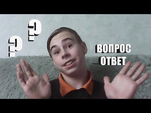 ЗНАКОМИМСЯ - ВОПРОС - ОТВЕТ #1