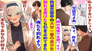 【漫画】「恋愛シミュレーションの実験台になってくれませんか？」大学始まって以来の天才と謡われる理系女子の論文に協力する俺。彼女との模擬デートを楽しみながらも、役目が終わるとすぐ別れを切り出したら…！？