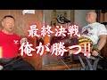【決着】俺が最狂！最後の力を振り絞り全力で狂気に挑んだ結果！