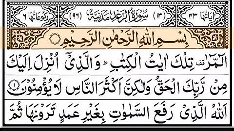 Surah Ar Ra'd Full || Sheikh Shuraim With Arabic Text (HD( | سورة الرعد