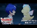 【CM】TVアニメ「カードファイト!! ヴァンガード Divinez」ガブエリウスver.