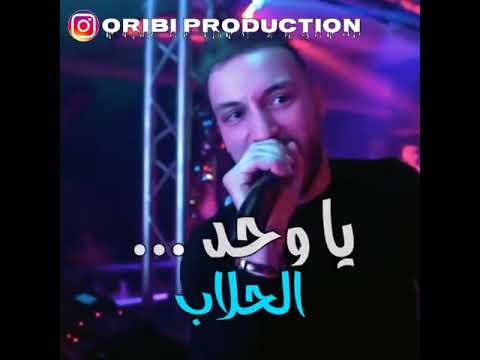 اغنية التي احدثت ضجة في التيك توك Nta B Snap W Machi Chbab Tik Tok 