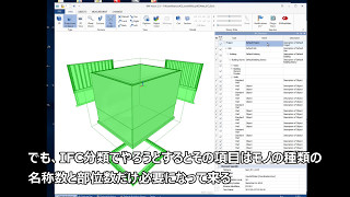 sketchupで出力したIFCファイルをBIMVisionで読む