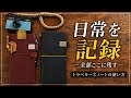 全部ここに残す。日常記録するTNL