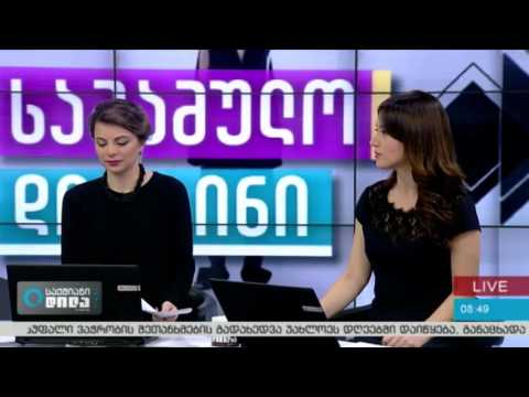 თამუნა თვალიაშვილი და სალომე მიქაშავიძე „საქმიან დილაში“