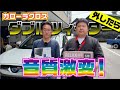 トヨタ純正ダブルツィーターの闇から解放されたら音質激変！
