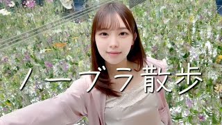 ノーブラ散歩チームラボに行ってみたら