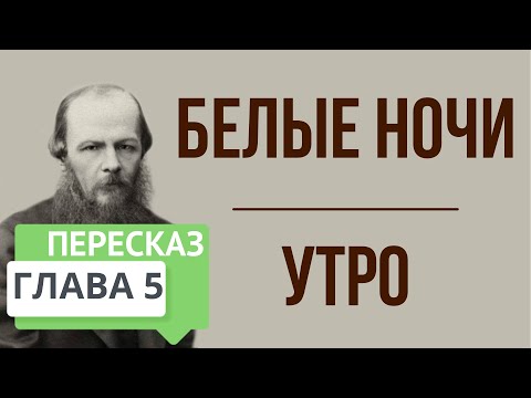 Видео: О чем пятая глава ночи?