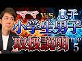【ママ×息子=相性最悪!】「塾やめない」と言うのに勉強しない言動の本音TOP5