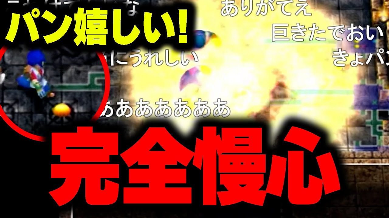天国から地獄に叩き落されるファルコン竹田【PS2トルネコの大冒険3　ポポロ異世界でダースドラゴンを捕獲し　99階を踏破する配信】