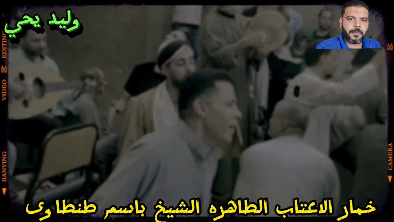 عاشق وليا دليل ودليلى ال البيت خمار الاعتاب الطاهره الشيخ باسم طنطاوى كله بالحب💚💯