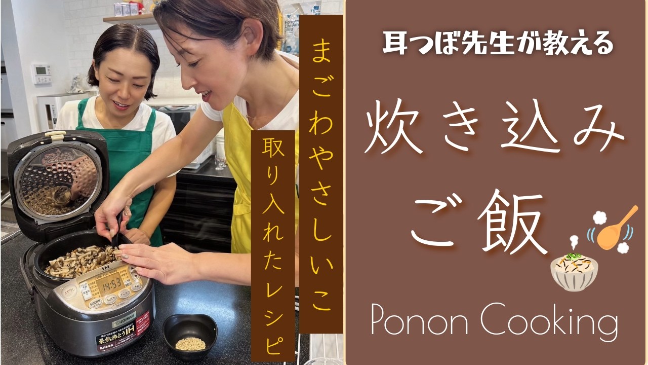 【時短】まごわやさしいこをふんだんに取り入れた炊き込みご飯