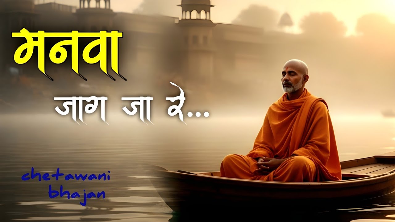 राजस्थानी भजन - चार दिन की जिंदगी | Char Din Ki Zindagi | Rajasthani Satsang Bhajan 2026