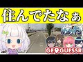 【めめ村】緊急事態発生！？マクドナルド縛りでまさかの展開に！　【GeoGuessr】【ゆっくり実況】
