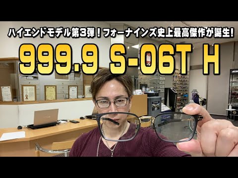 The third high-end model from 999.9 (Four Nines) is the newly