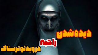 دیده شدن راحبه در ویدئو های ترسناک  مراسم جن گیری.