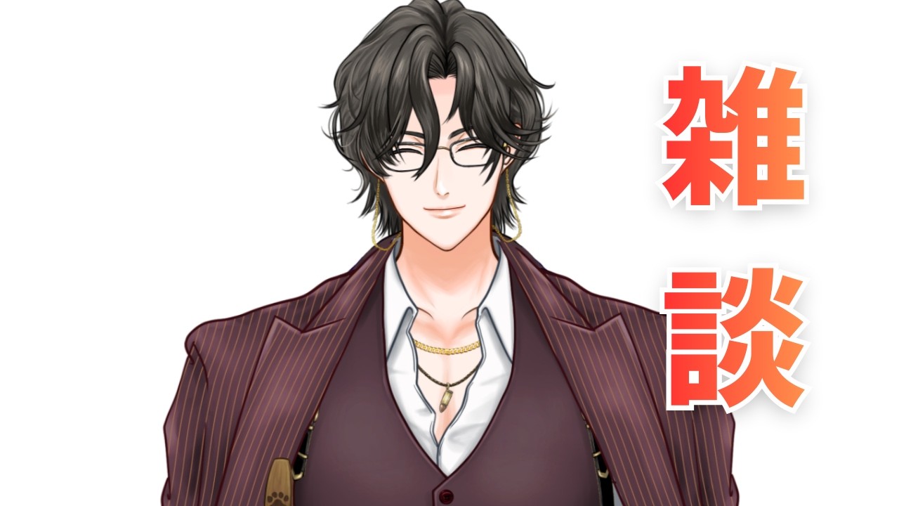 【雑談】なんかする #vtuber #新人vtuber #男性vtuber  #雑談しませんか #低音ボイス