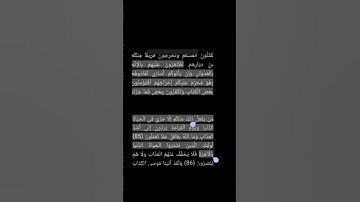 الجزء الثالث والعشرون من سورة البقرة
