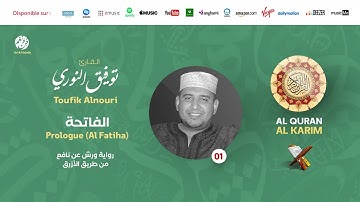 Toufik Alnouri - Surat Al Fatiha - سورة الفاتحة | تلاوة القارئ توفيق النوري | برواية ورش عن نافع