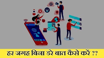 बिना डरे बात कैसे करें || 4 Simple Tips To Improve Your Communication Skills #shorts