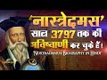 Nostradamus biography in hindi      3797     nostradamus documentary