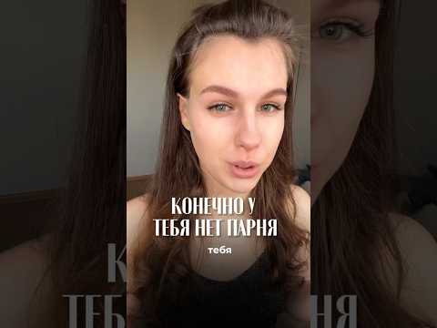 Завышенные требования к мужчинам, тоже так считаете? #отношения #деньвсехвлюбленных